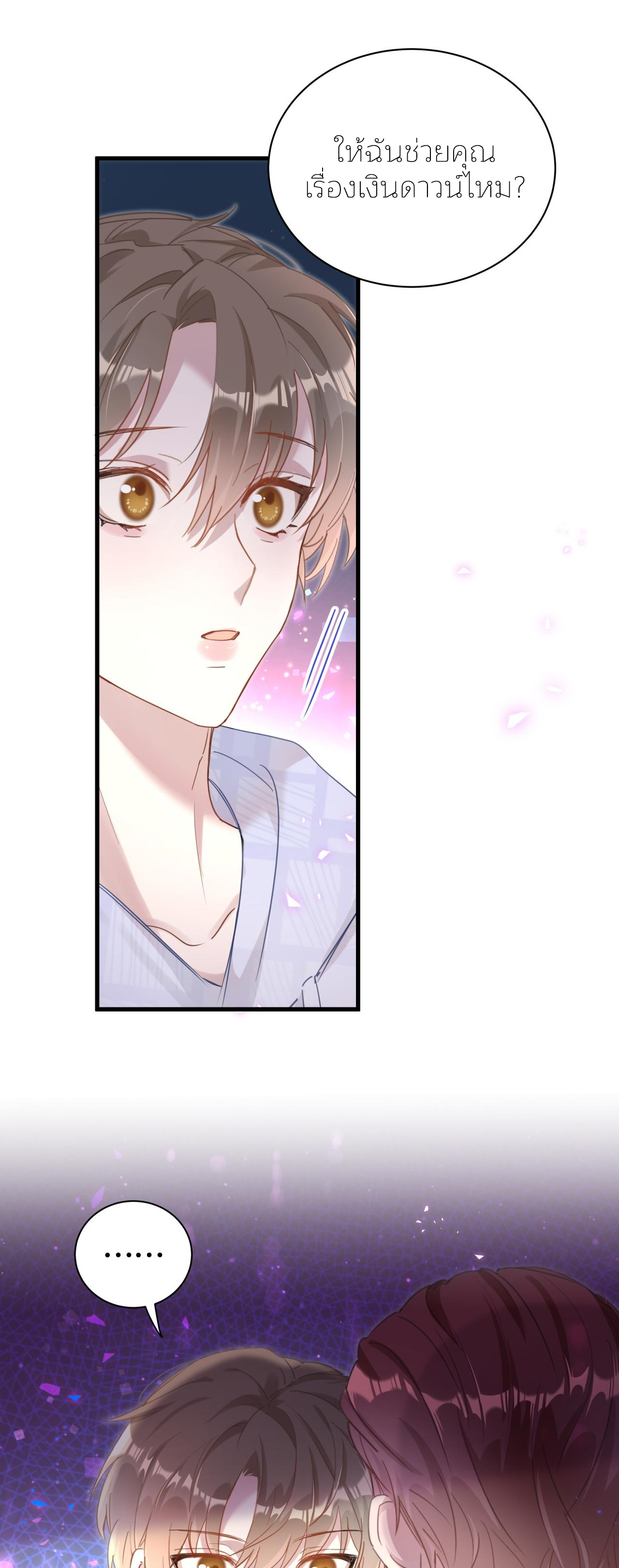 Get Married (BL) ตอนที่ 8 หน้า 16