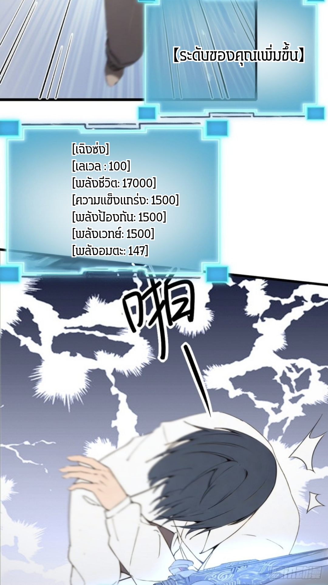 ข้าคือผู้แข็งแกร่งที่สุดในโลกอมตะ ตอนที่ 5 หน้า 4