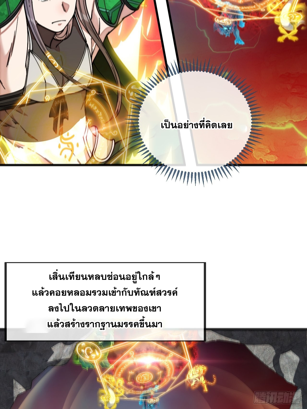 บุรุษที่มีโชค คงไม่ใช่ข้าแล้วแหละ ตอนที่ 105 หน้า 40