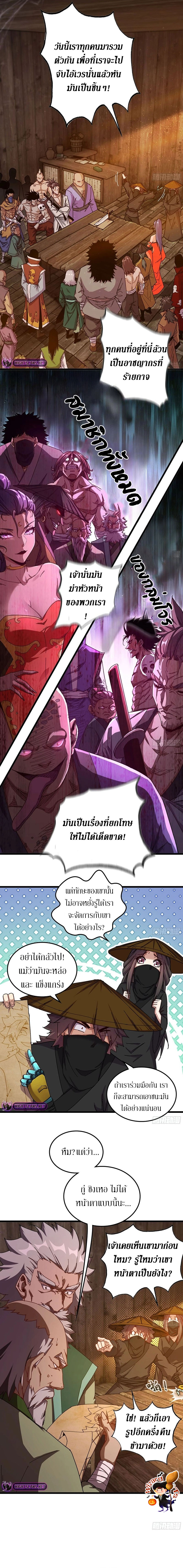 Forged Immortal ตอนที่ 1 หน้า 2