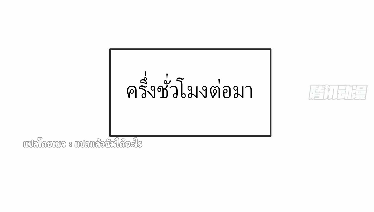 (ชนจีน)จุติเทพจักรพรรดิเกิดมาทั้งทีมีคะแนนเป็นล้าน ตอนที่ 33 หน้า 29