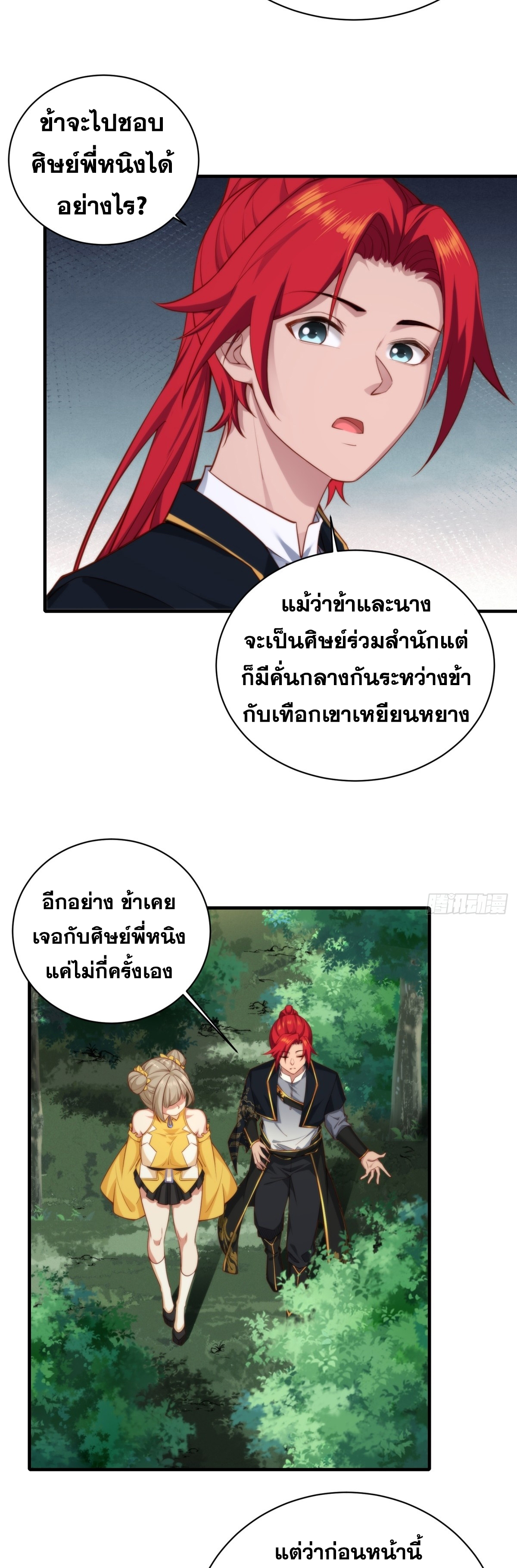 ข้ามโลกมาเป็นNPC ตอนที่ 2 หน้า 28