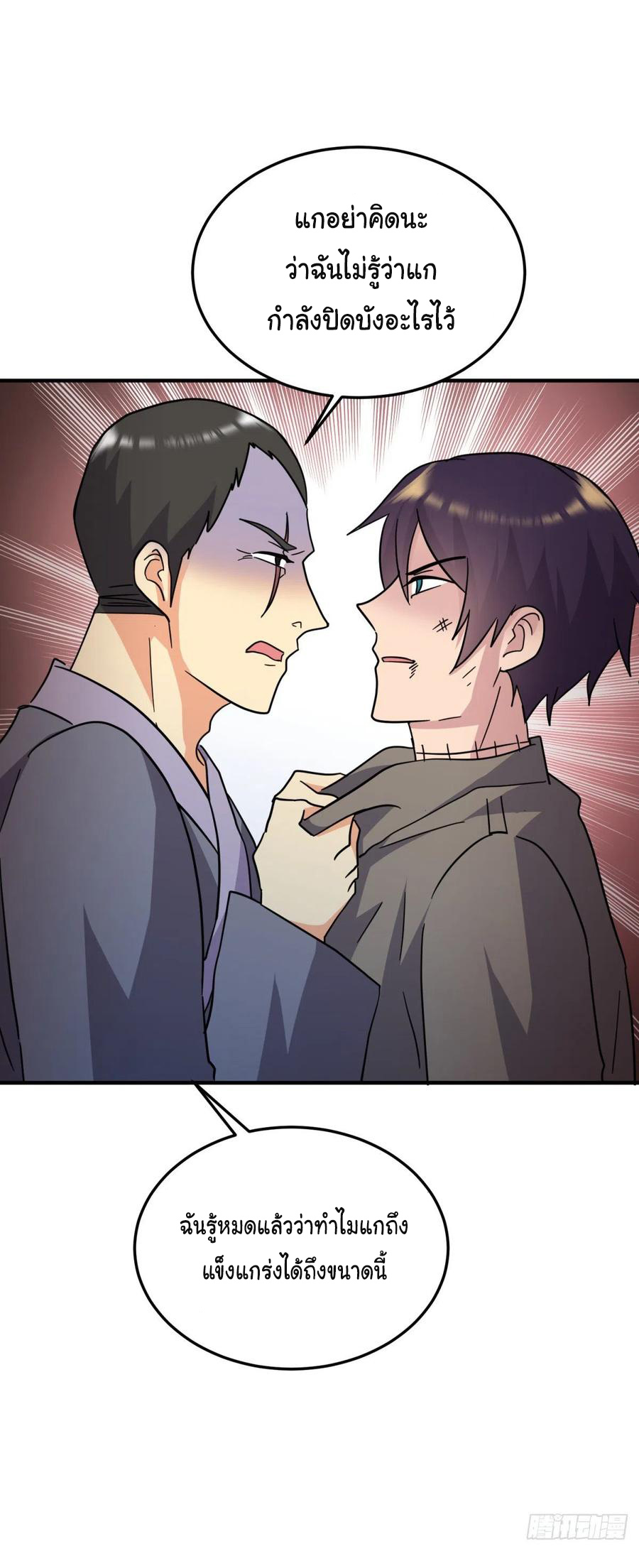 ระบบไลฟ์สด เจ้าพ่อสายเปย์ ตอนที่ 76 หน้า 9