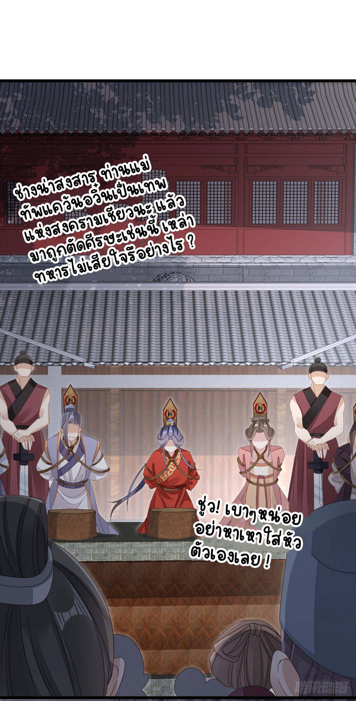 ระบบเปลี่ยนชะตายัยตัวร้าย ตอนที่ 59 หน้า 27