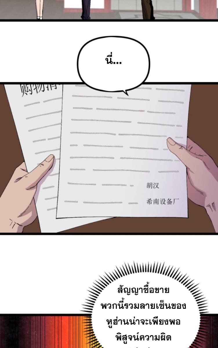 ย้อนเวลา 1983 กลับไปเป็นเศรษฐี ตอนที่ 22 หน้า 20