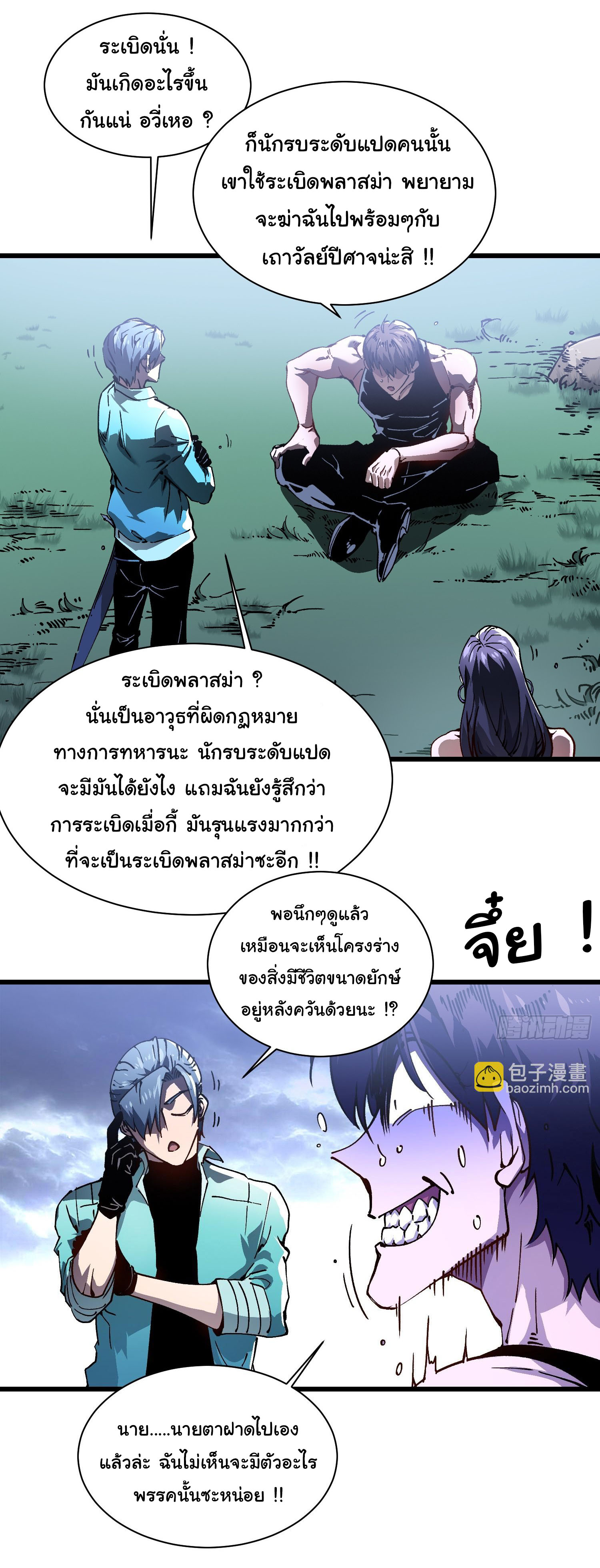 ขอให้ข้าเป็นราชาเเห่งเหล่ามอนเตอร์ ( starting from awakening the king of monsters ) ตอนที่ 16 หน้า 29