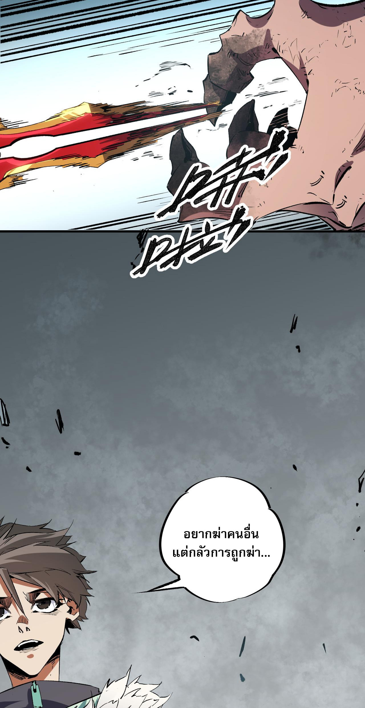 ฉันคือผู้เล่นไร้อาชีพที่สังหารเหล่าเทพ ตอนที่ 30 หน้า 48