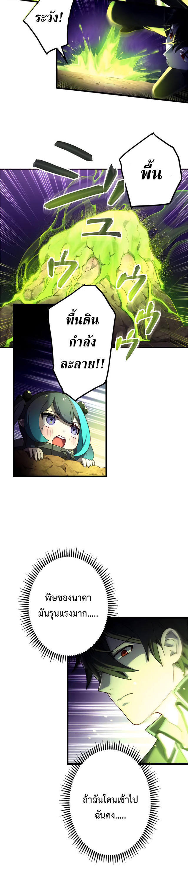 การกลับชาติมาเกิดของจอมเวทย์ต้องห้าม (Reincarnation of the Forbidden Archmage) ตอนที่ 12 หน้า 6