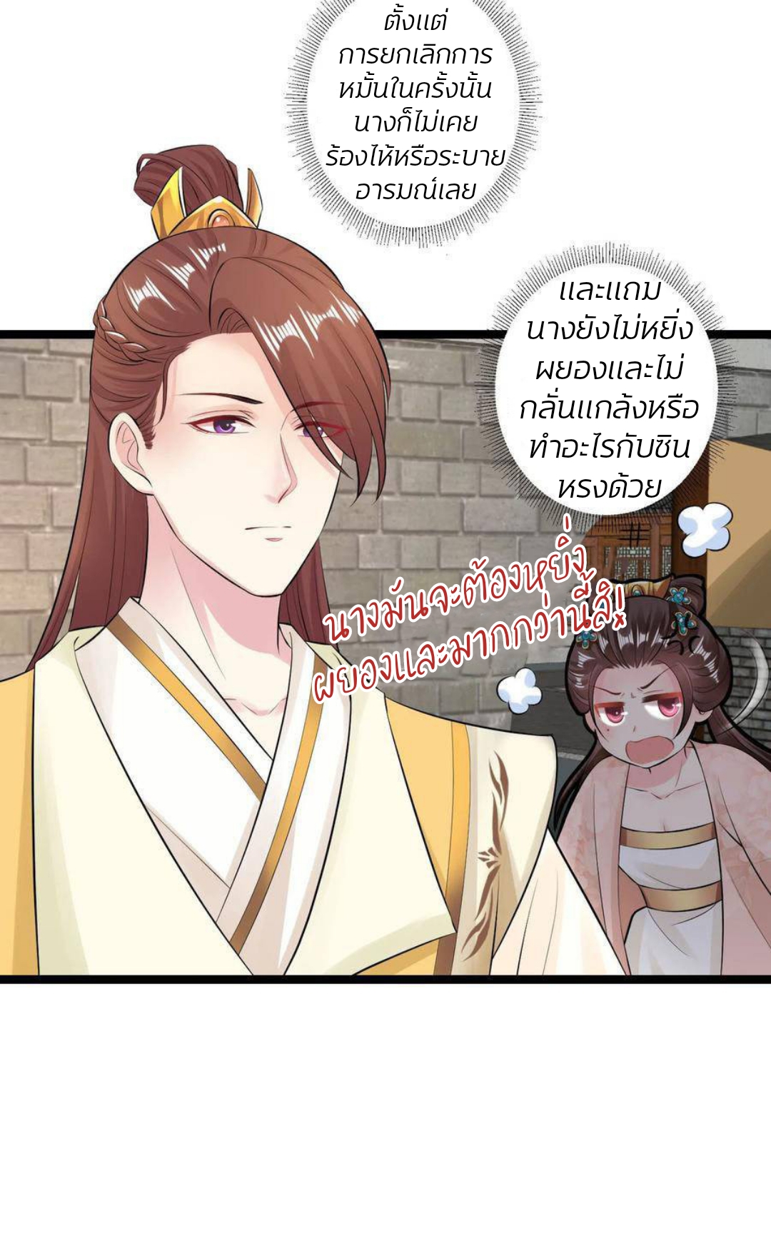 คุณหนูใหญ่แพทย์พิษมรณะ ตอนที่ 19 หน้า 11