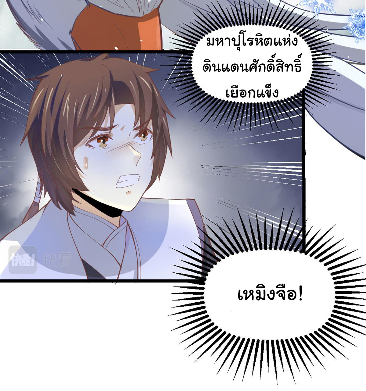 I might be a fake fairy ตอนที่ 265 หน้า 21