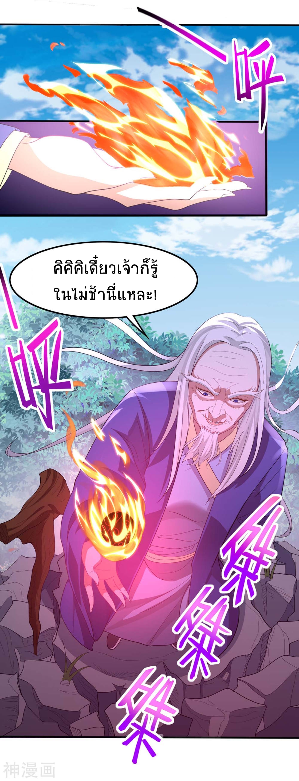 การกลับมาของจักพรรดิ์ ตอนที่ 91 หน้า 22