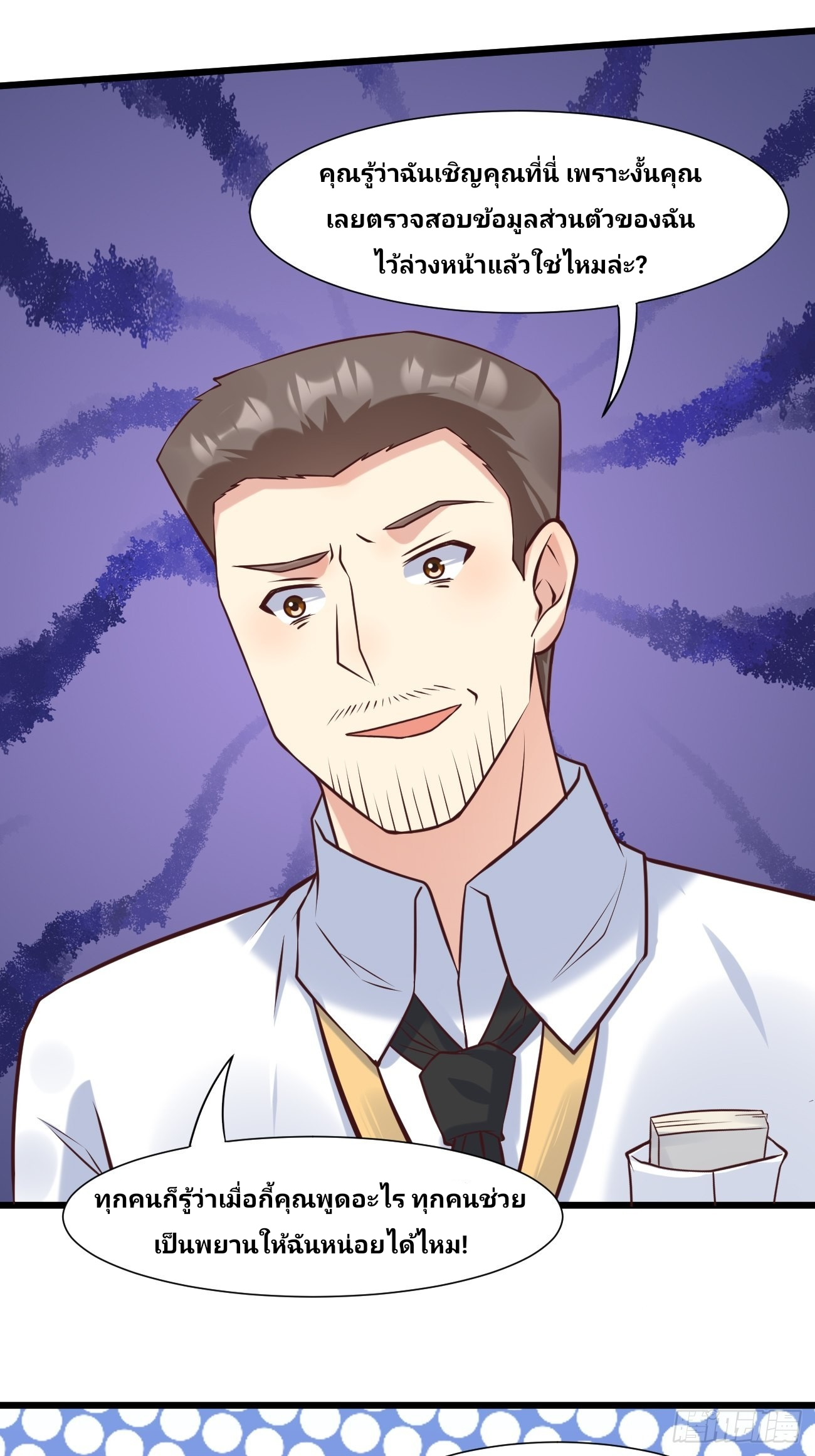 ฉันสุ่มตัวตนใหม่ทุกสัปดาห์ ตอนที่ 38 หน้า 28
