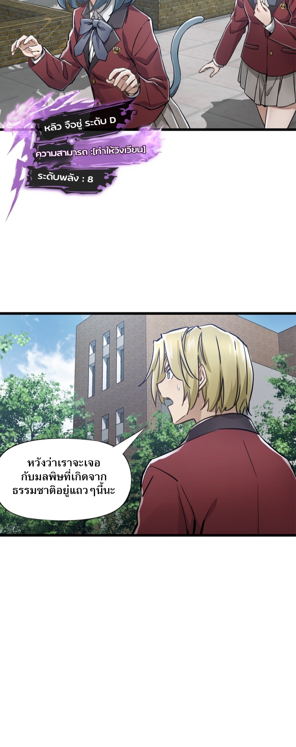 หัตถ์ของพระเจ้า ตอนที่ 1 หน้า 97