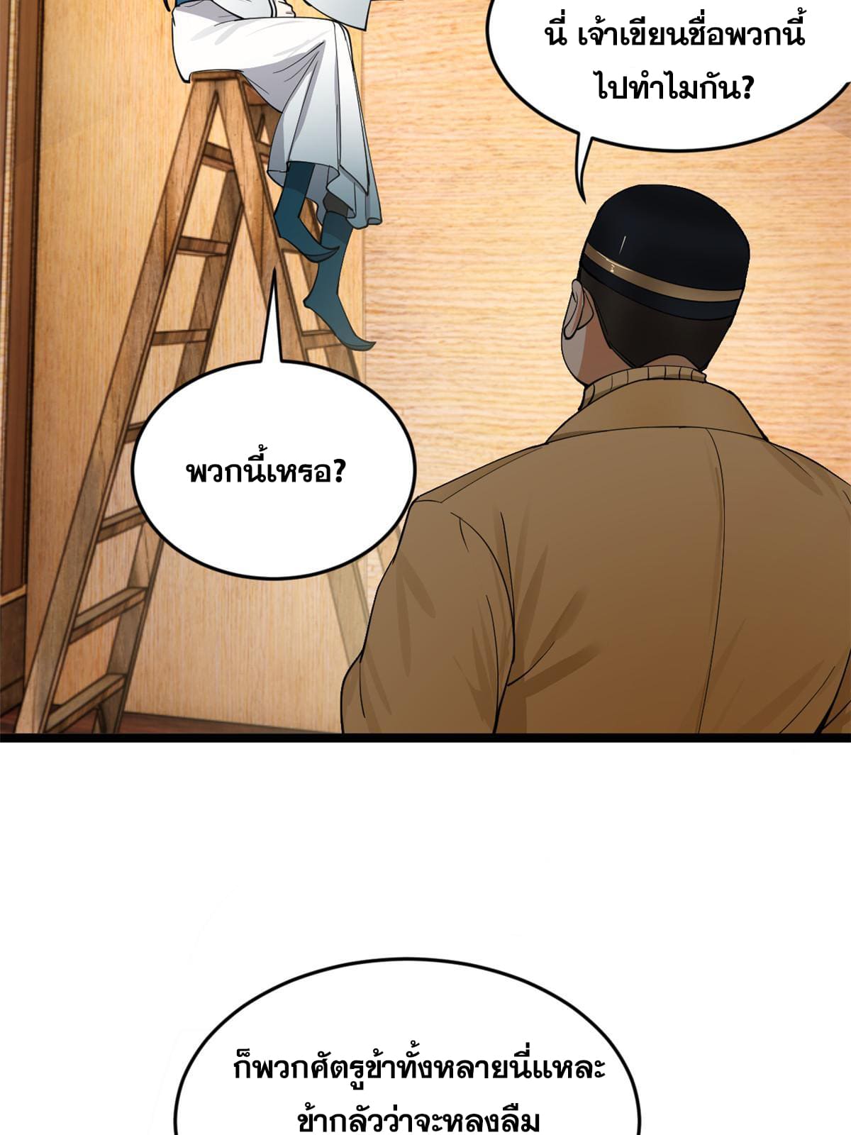 ลูกเขยที่แกร่งสุดในปฐพี (ทันจีน) ตอนที่ 33 หน้า 12