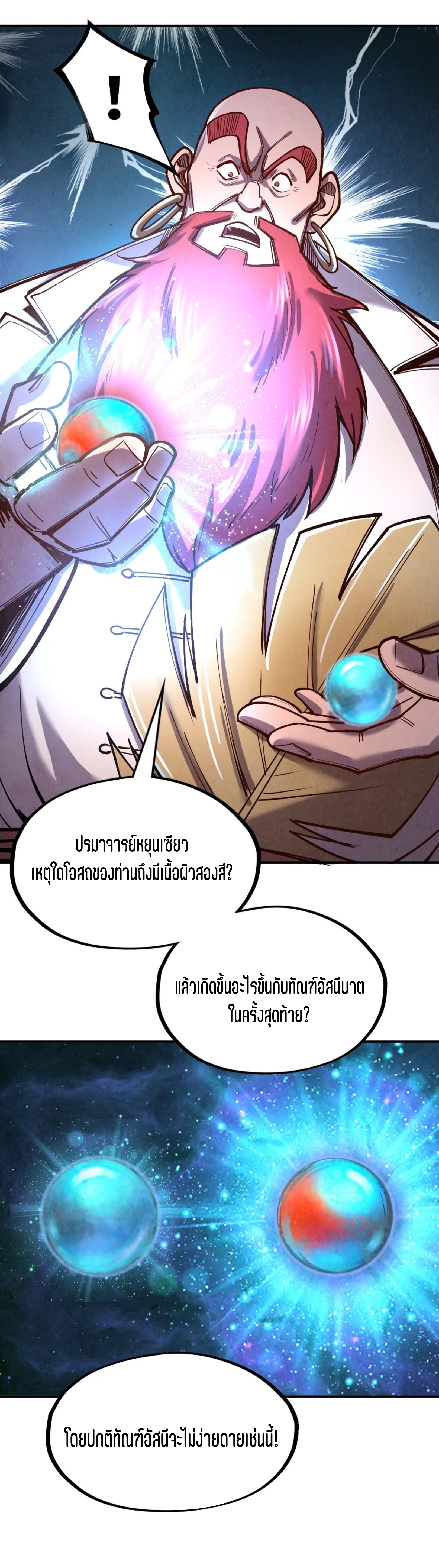 มหาเทพนิรันดร์กาล ตอนที่ 23 หน้า 30