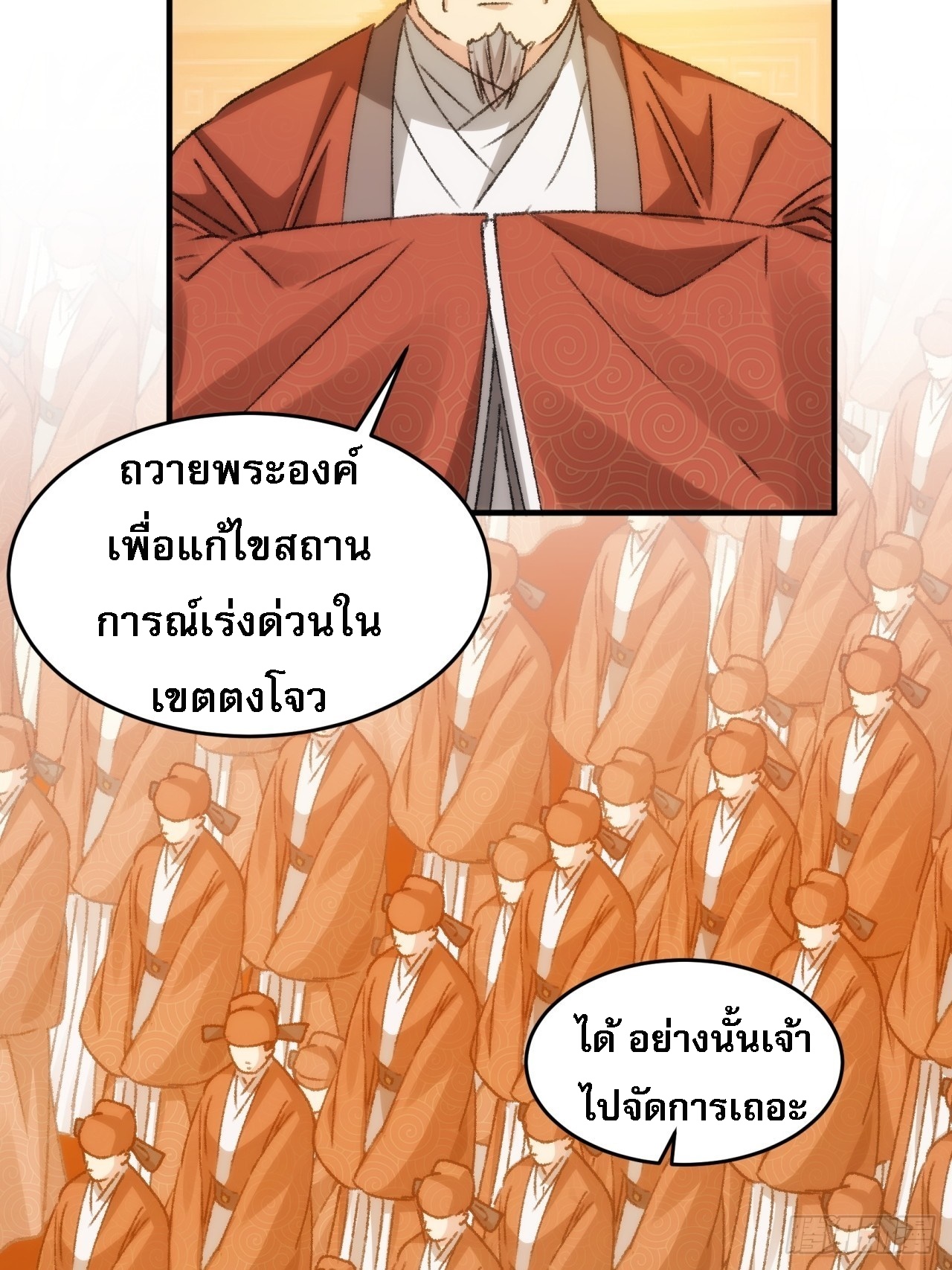 ข้าจะกำหนดชะตาตัวเอง ทันจีน ตอนที่ 156 หน้า 32