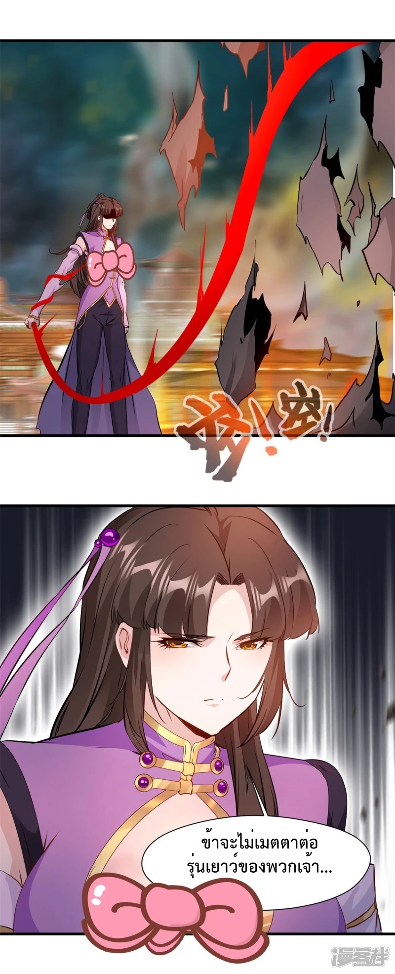 ปรมาจารย์ที่แข็งแกร่งที่สุด ตอนที่ 20 หน้า 8