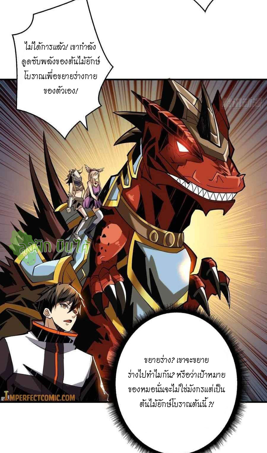 (ชนจีน) IT STARTS WITH A KINGPIN ACCOUNT - จุติจอมราชัน ตอนที่ 104 หน้า 31