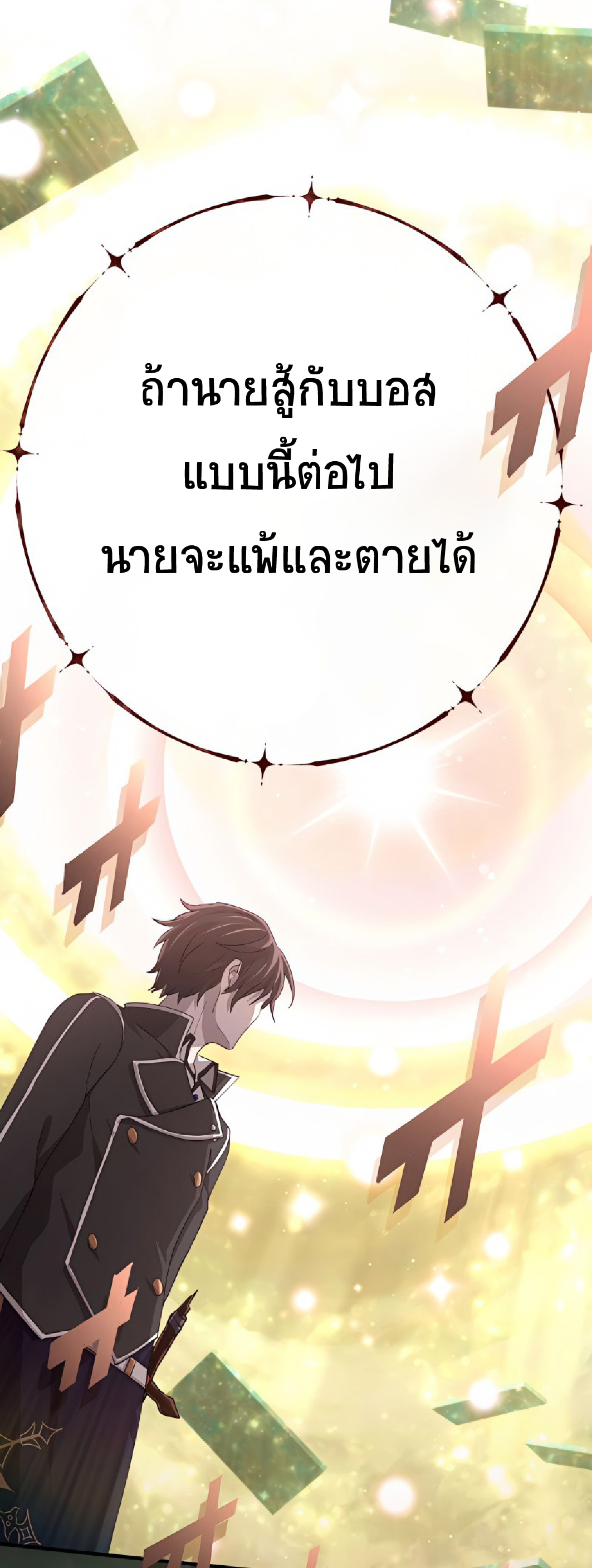 การกลับชาติมาเกิดของจอมเวทย์ต้องห้าม (Reincarnation of the Forbidden Archmage) ตอนที่ 53 หน้า 12
