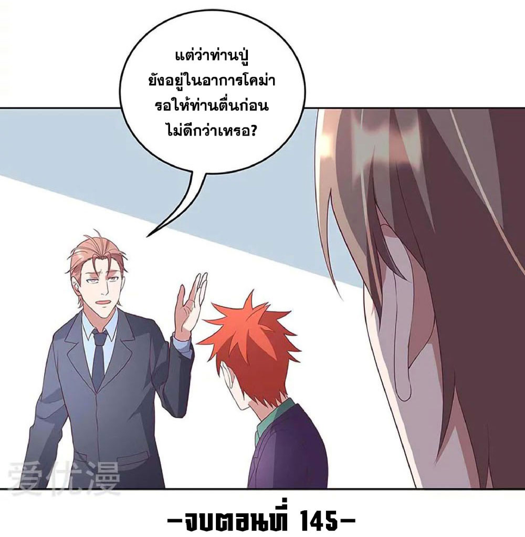 โครตเกรียนเซียนโอสด ตอนที่ 145 หน้า 31