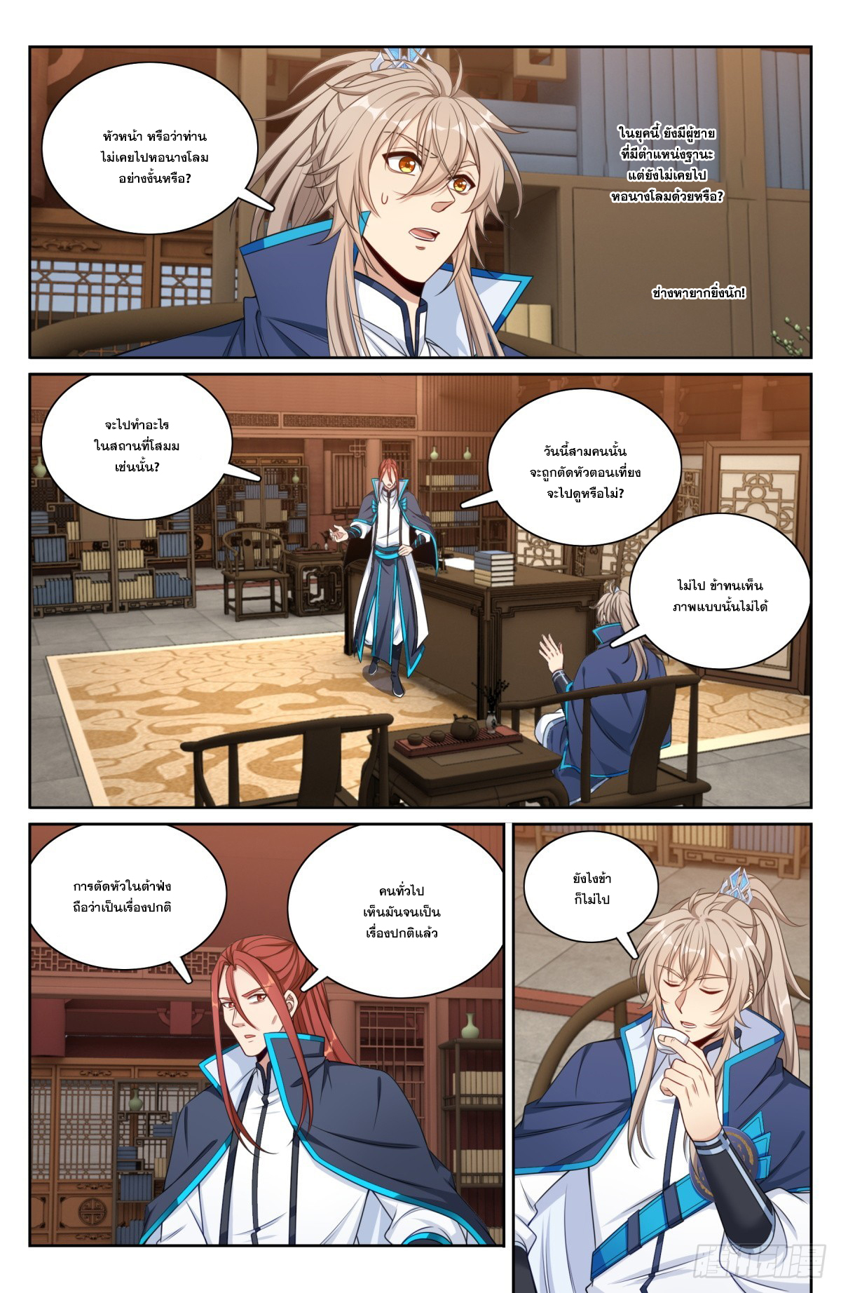 ผู้พิทักษ์รัตติกาล ตอนที่ 195 หน้า 16