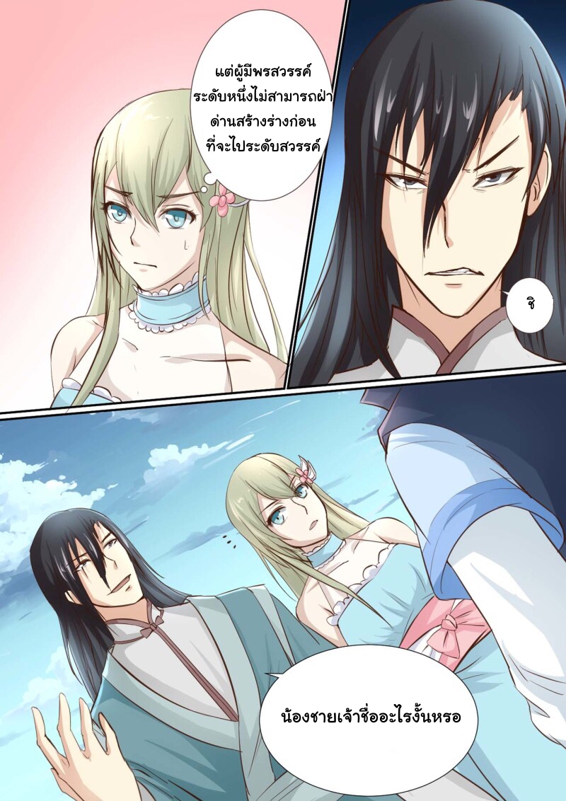 การแก้แค้นของชายผู้โดดเดี่ยว ตอนที่ 38 หน้า 4