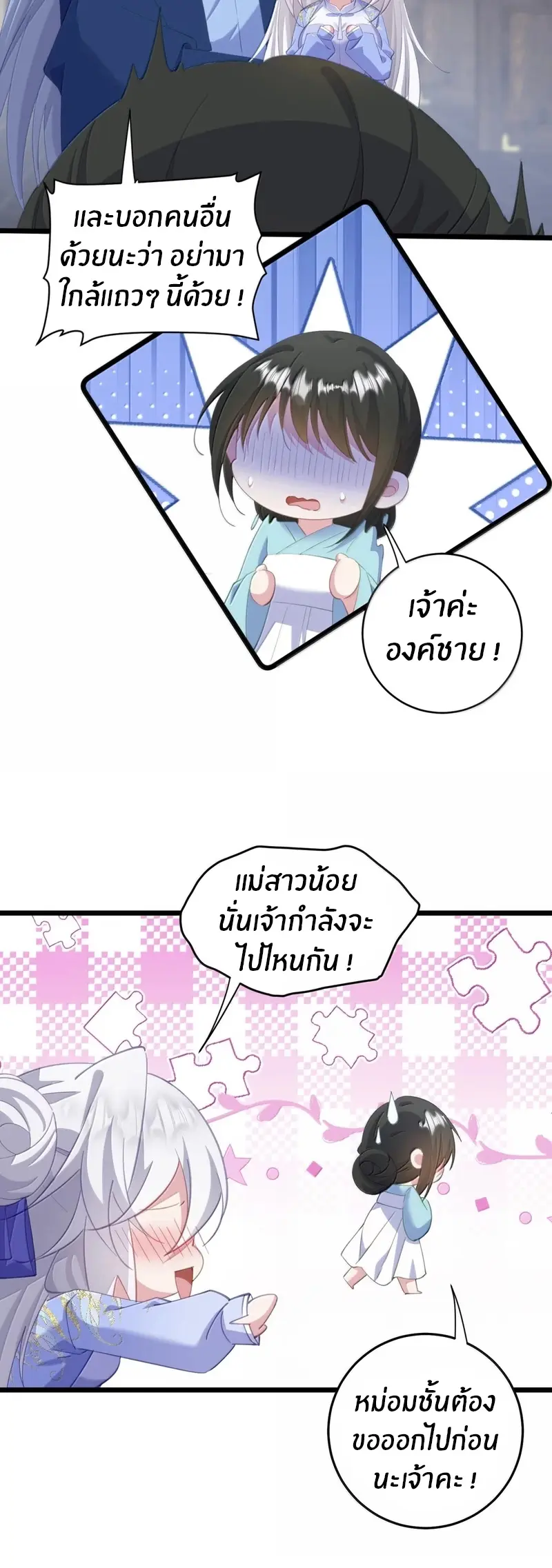 Crash into the body of the emperor's daughter ตอนที่ 59 หน้า 19