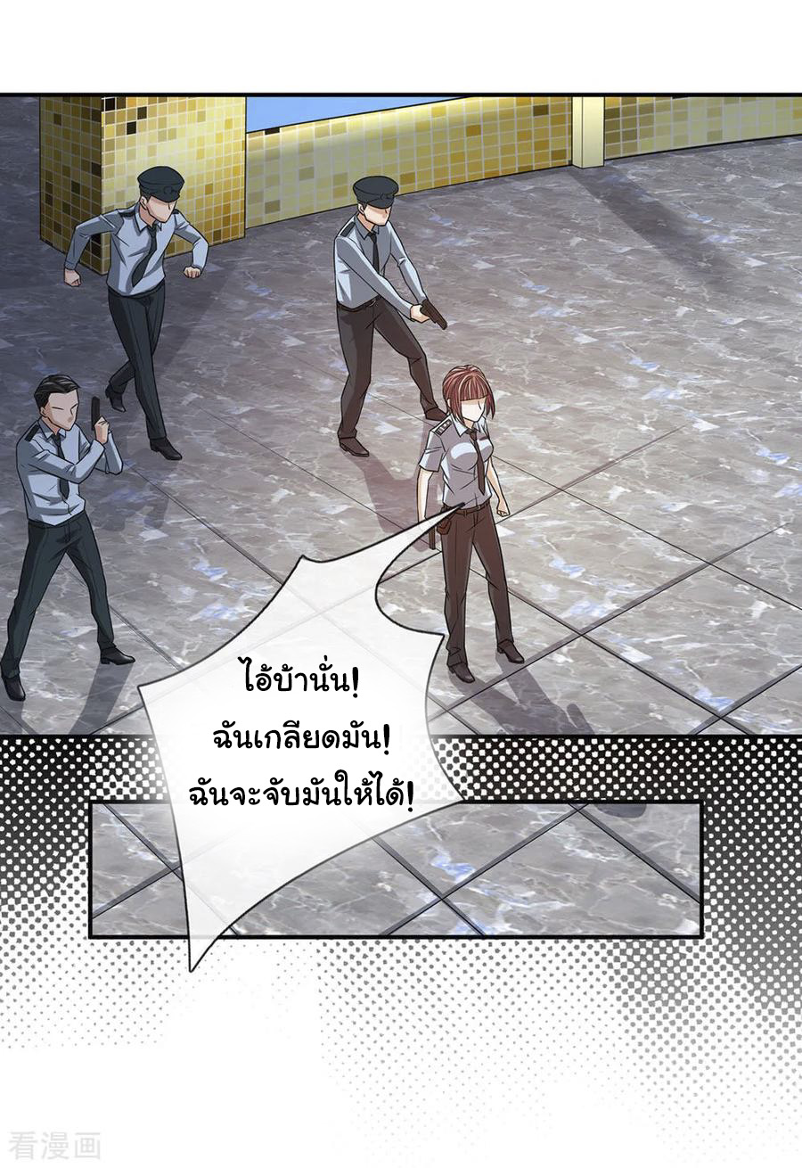 หมอเทพฟ้าประทาน (Super Medical Fairy in The City) จบ ตอนที่ 24 หน้า 4