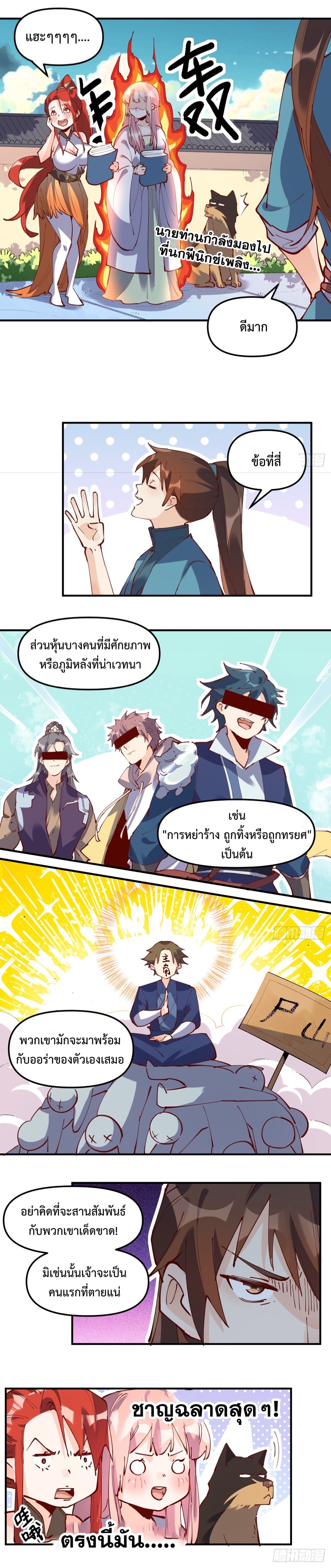 กลายเป็นว่าข้าคือจอมยุทธ์ผู้ยิ่งใหญ่ ตอนที่ 169 หน้า 13