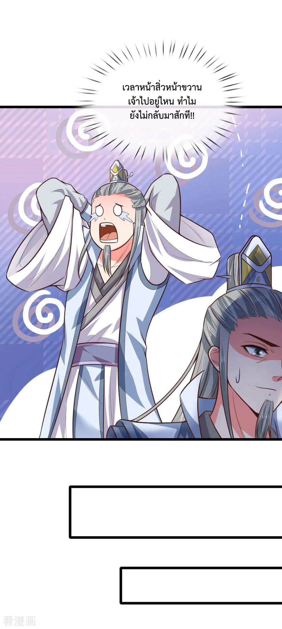 การกลับมาของเทพทำลายล้าง ตอนที่ 43 หน้า 16