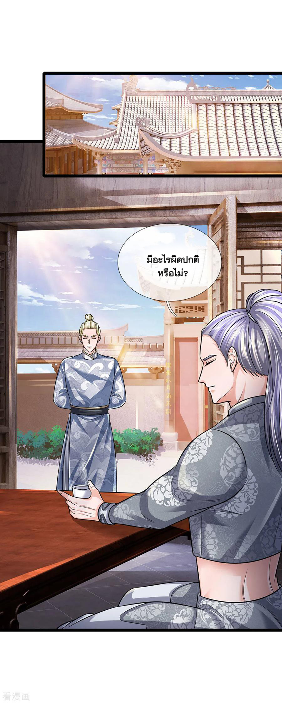 Shura Sword Sovereign ตอนที่ 151 หน้า 21