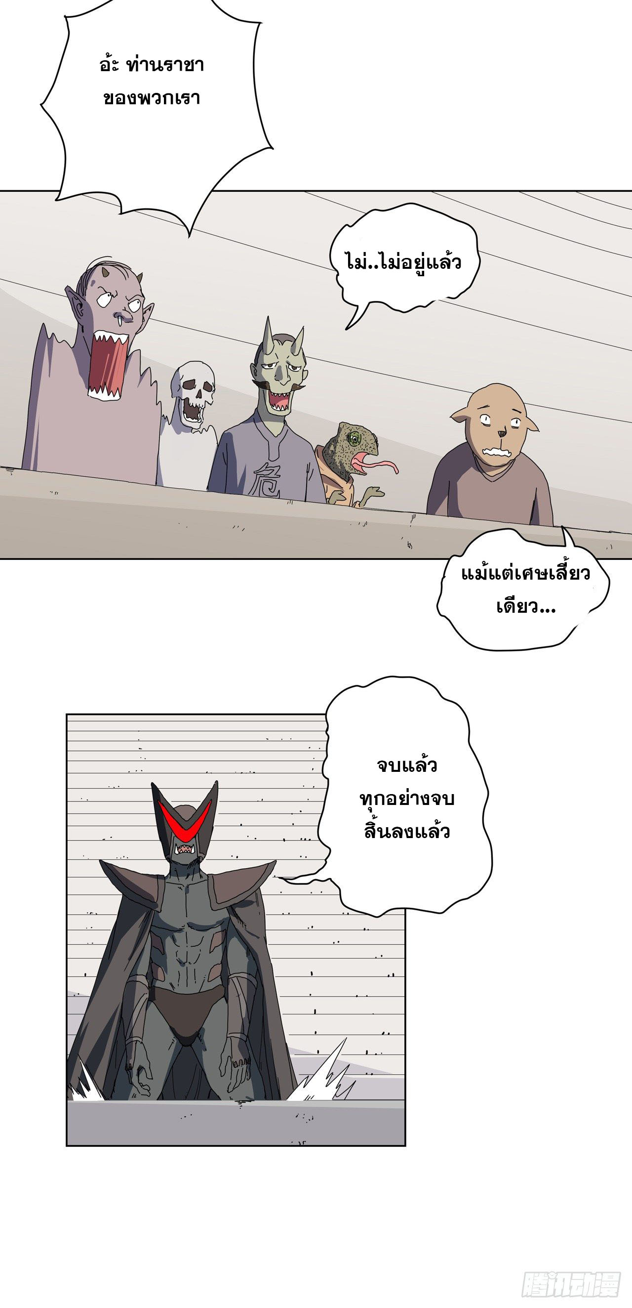 Cultivator vs Superhero (ทันจีน) ตอนที่ 49 หน้า 7