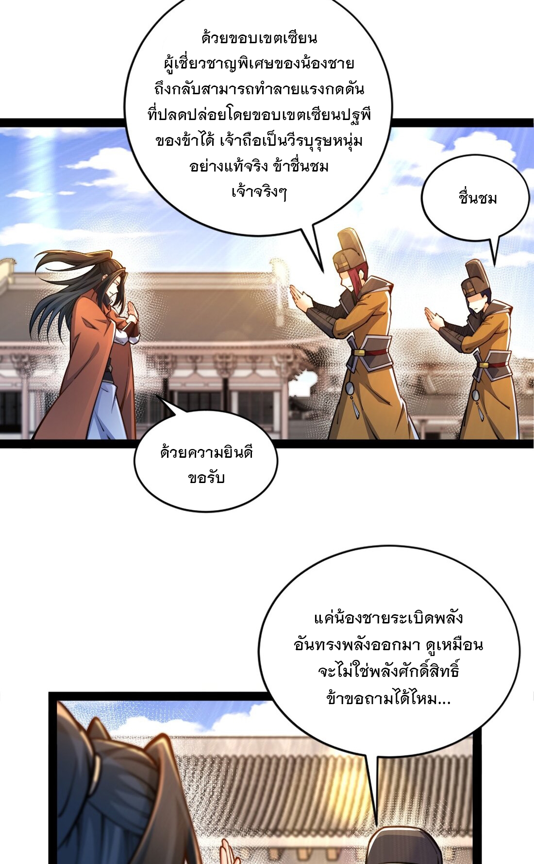 เทพกระบี่มรณะ (ชนจีน) ตอนที่ 91 หน้า 21