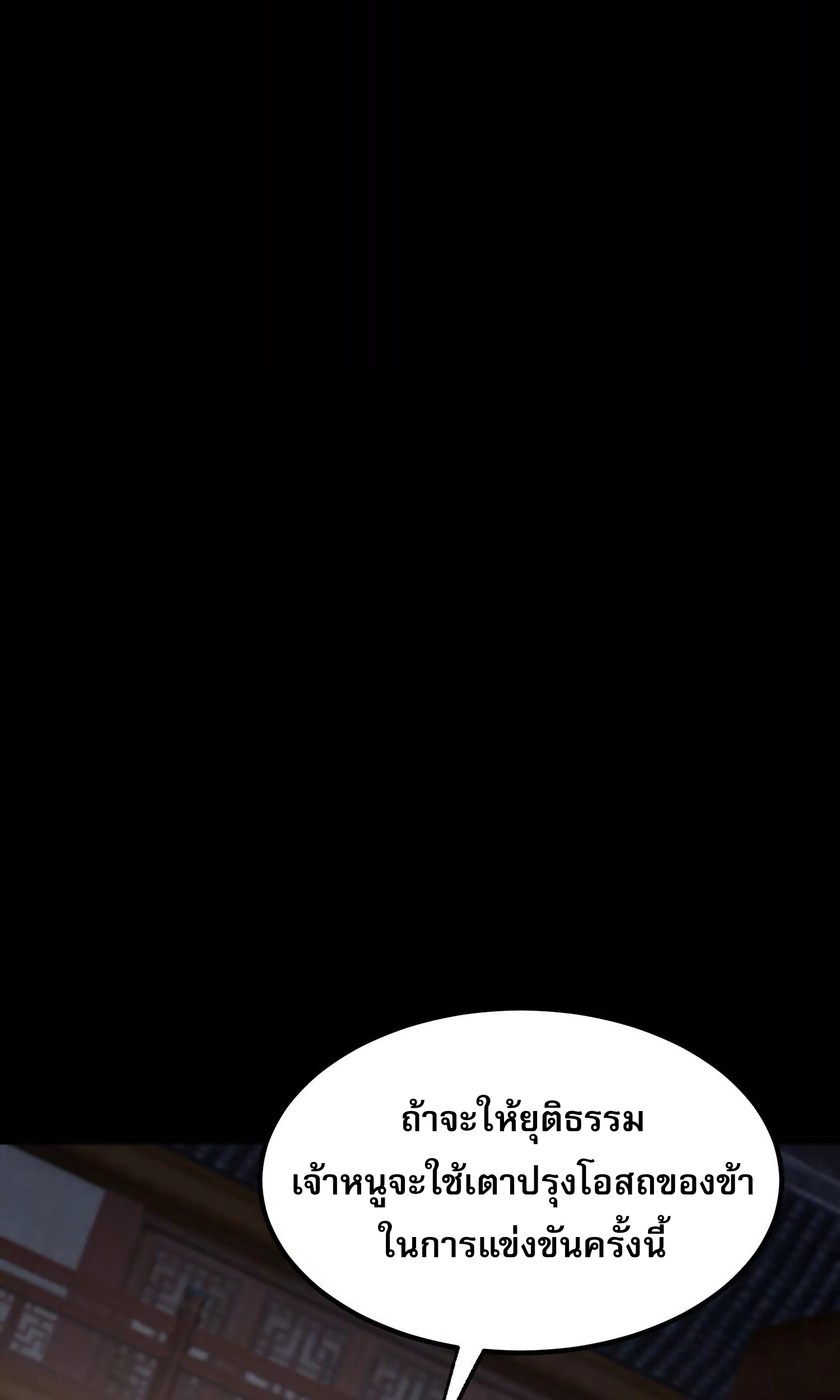 ท้าทายดินแดนพระเจ้า ตอนที่ 23 หน้า 35