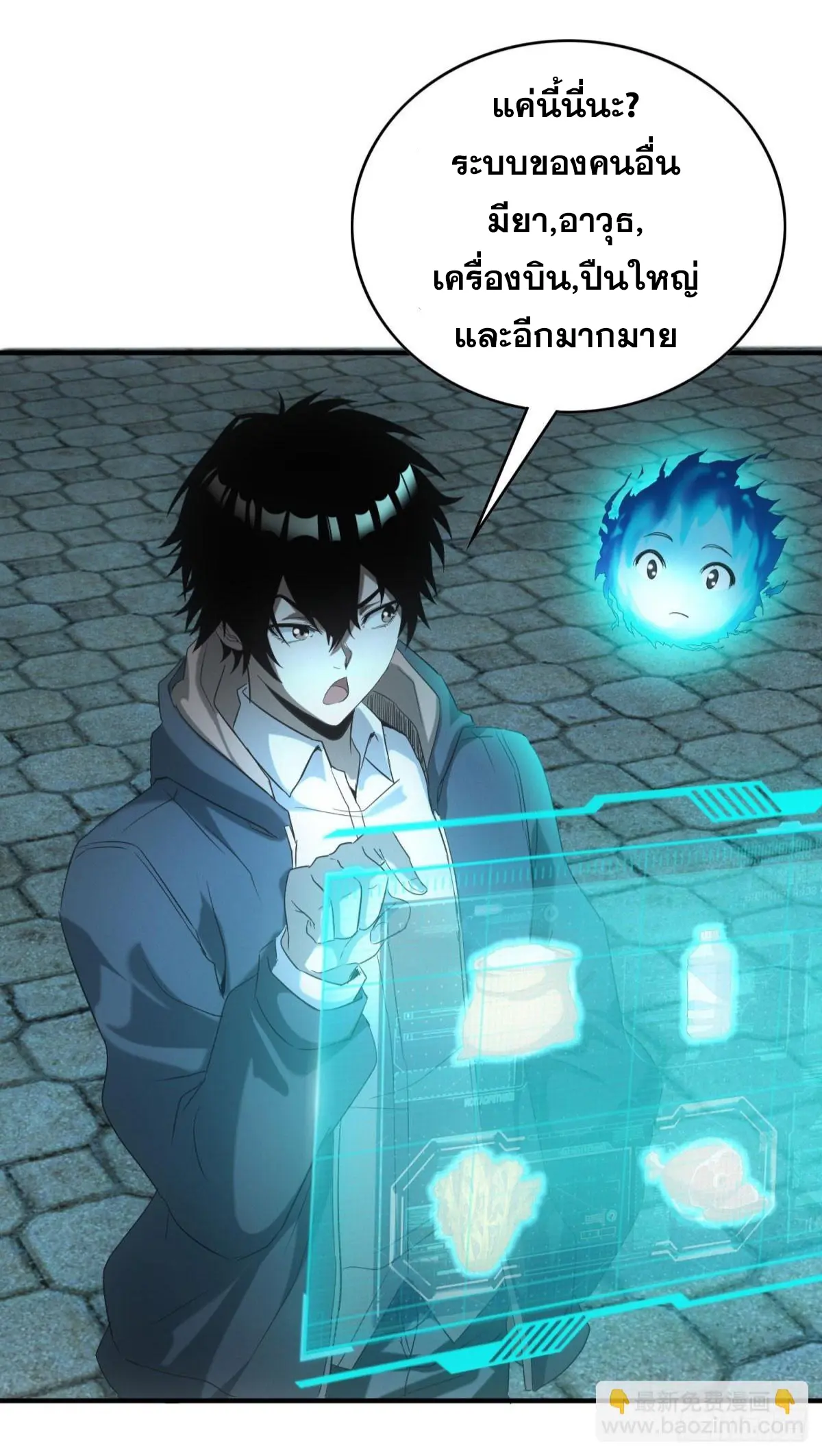 ผมมาเปิดร้านแผงลอยในวันสิ้นโลก ตอนที่ 4 หน้า 33