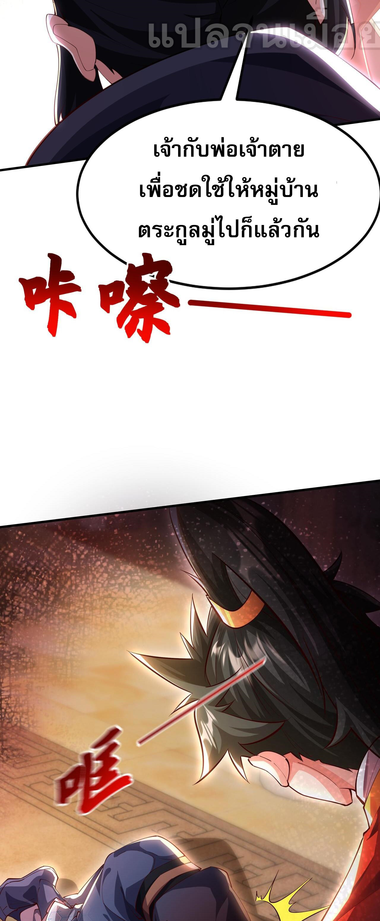 มาถึงก็ขายโอสถเซียนโบราณ แม้แต่จอมเทพยังหวาดผวา ตอนที่ 16 หน้า 37