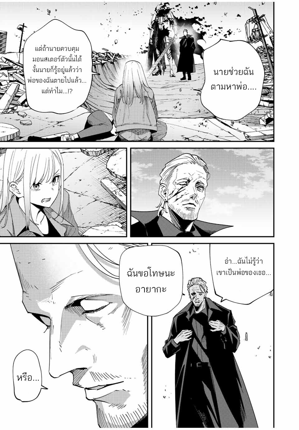 มีเพียงฉันเท่านั้นที่รู้ว่าโลกนี้กำลังจะล่มสลาย ตอนที่ 37 หน้า 9