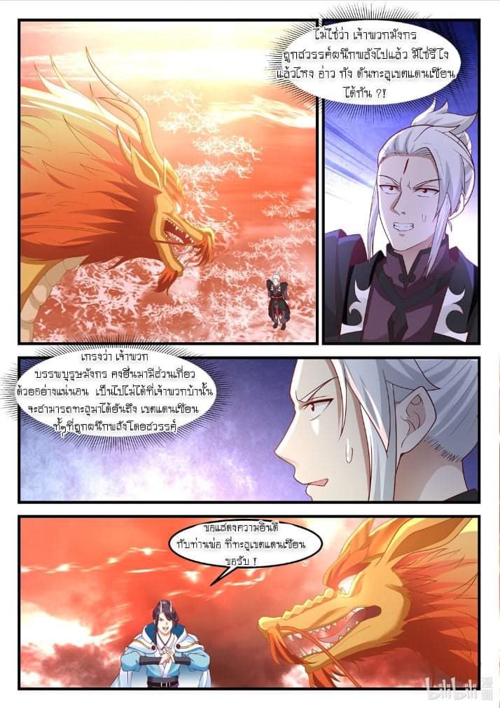 dragon throne ตอนที่ 72 หน้า 2