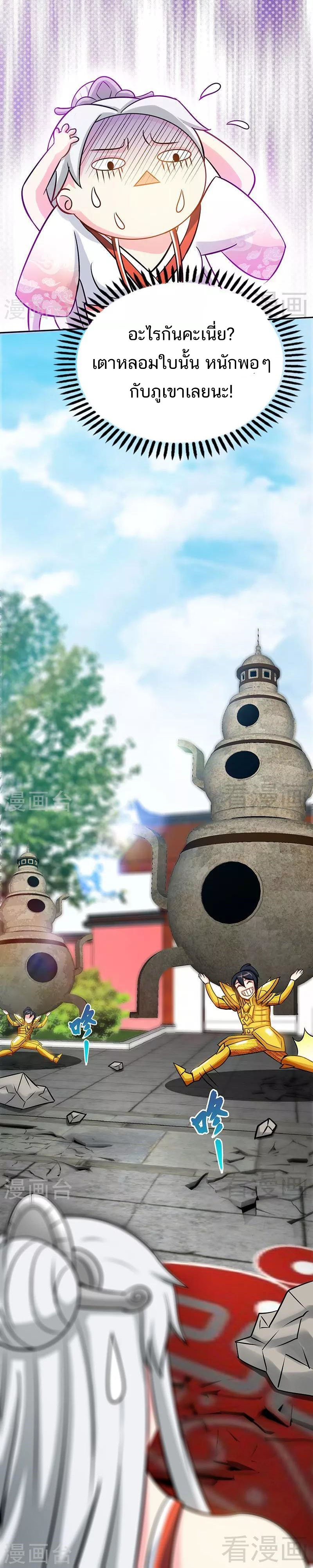 Born to Be a God ตอนที่ 22 หน้า 3