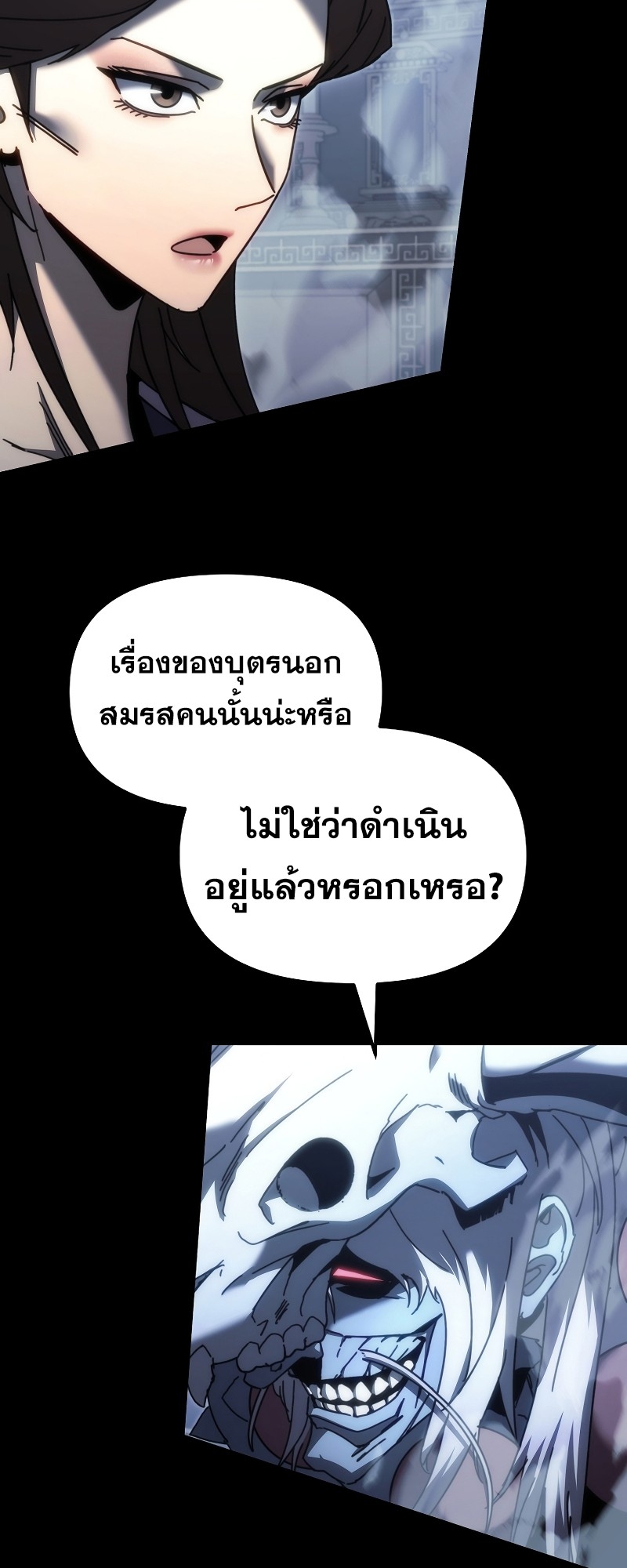 ตำนานการจุติใหม่ของเทพมาร ตอนที่ 12 หน้า 20