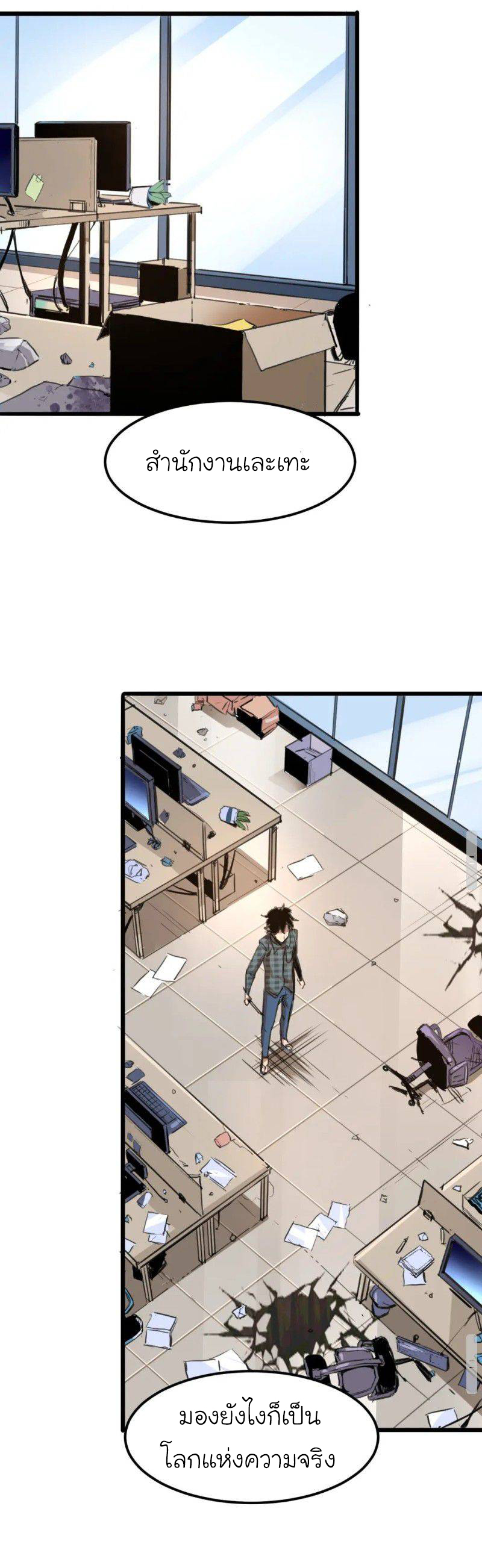 The King Of Bugs ตอนที่ 1 หน้า 37