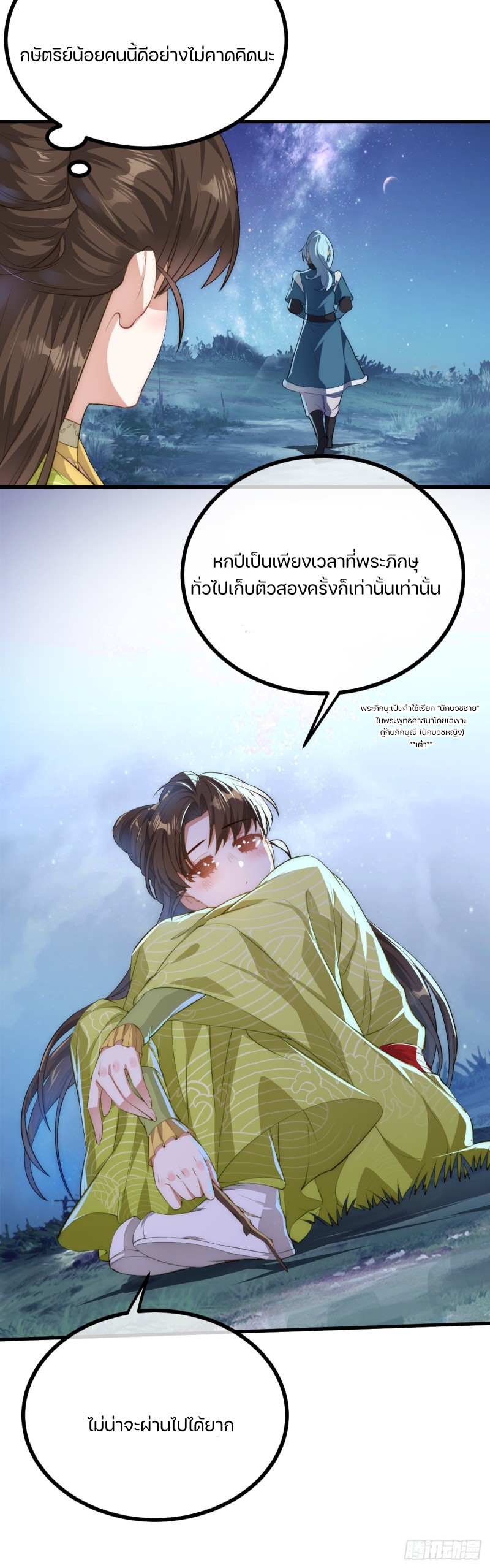 ชายคนนี้จะจริงจังเกินไปเเล้ว ตอนที่ 15 หน้า 10