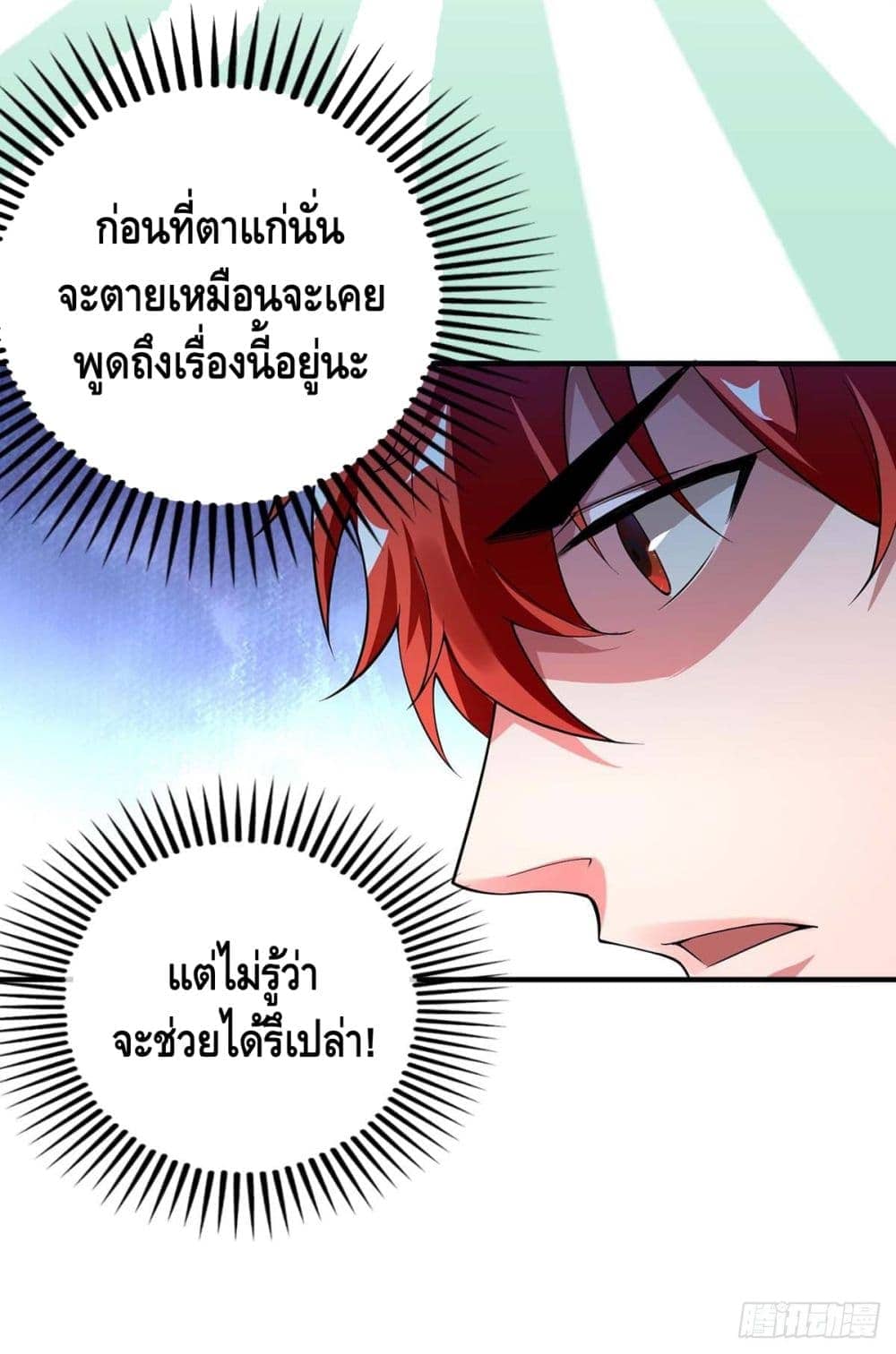 Eternal first son-in-law ตอนที่ 8 หน้า 3