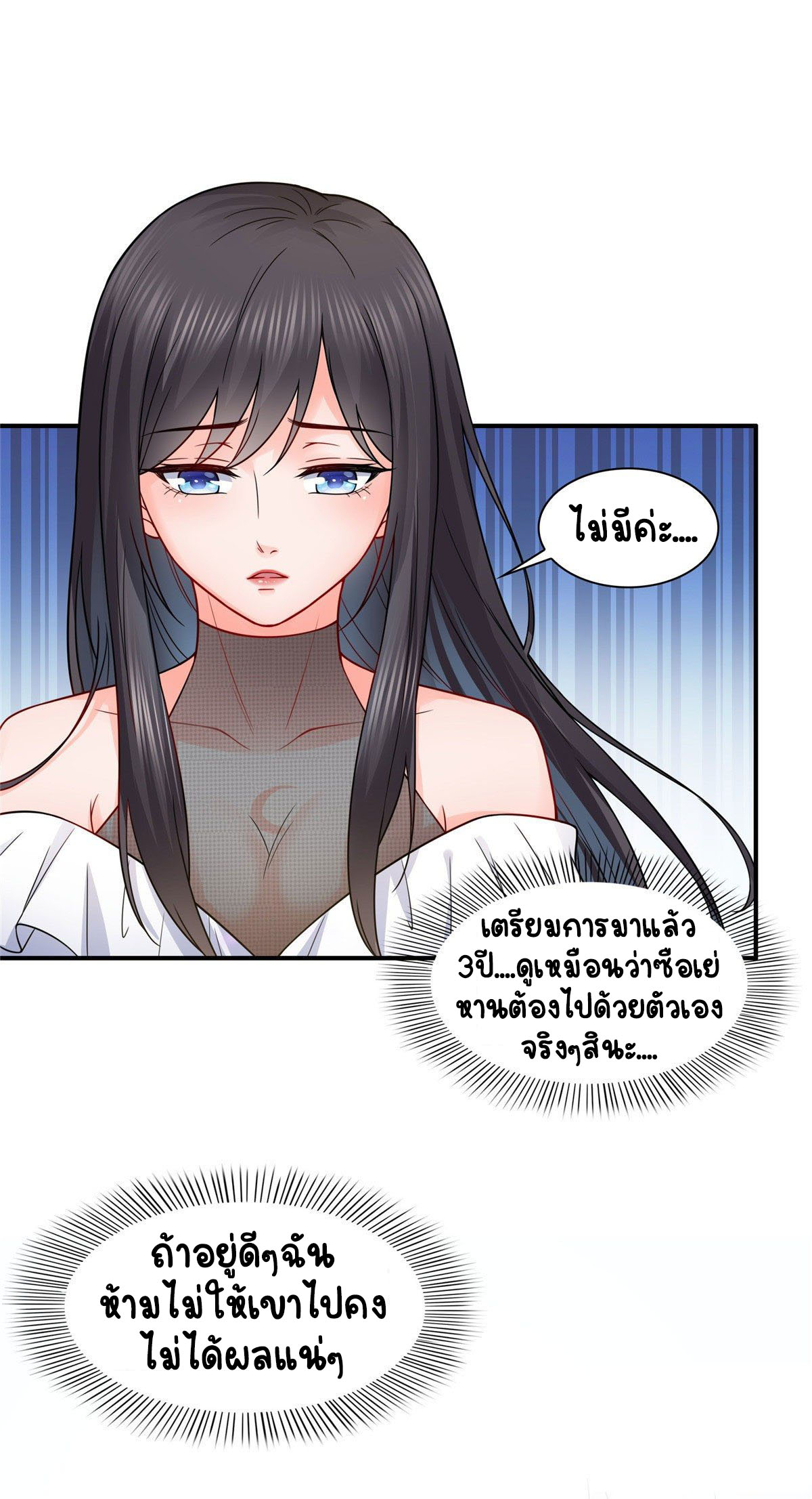 (ชนจีน)Perfect Secret Love The Bad New Wife Is a Little Sweet ตอนที่ 96 หน้า 28