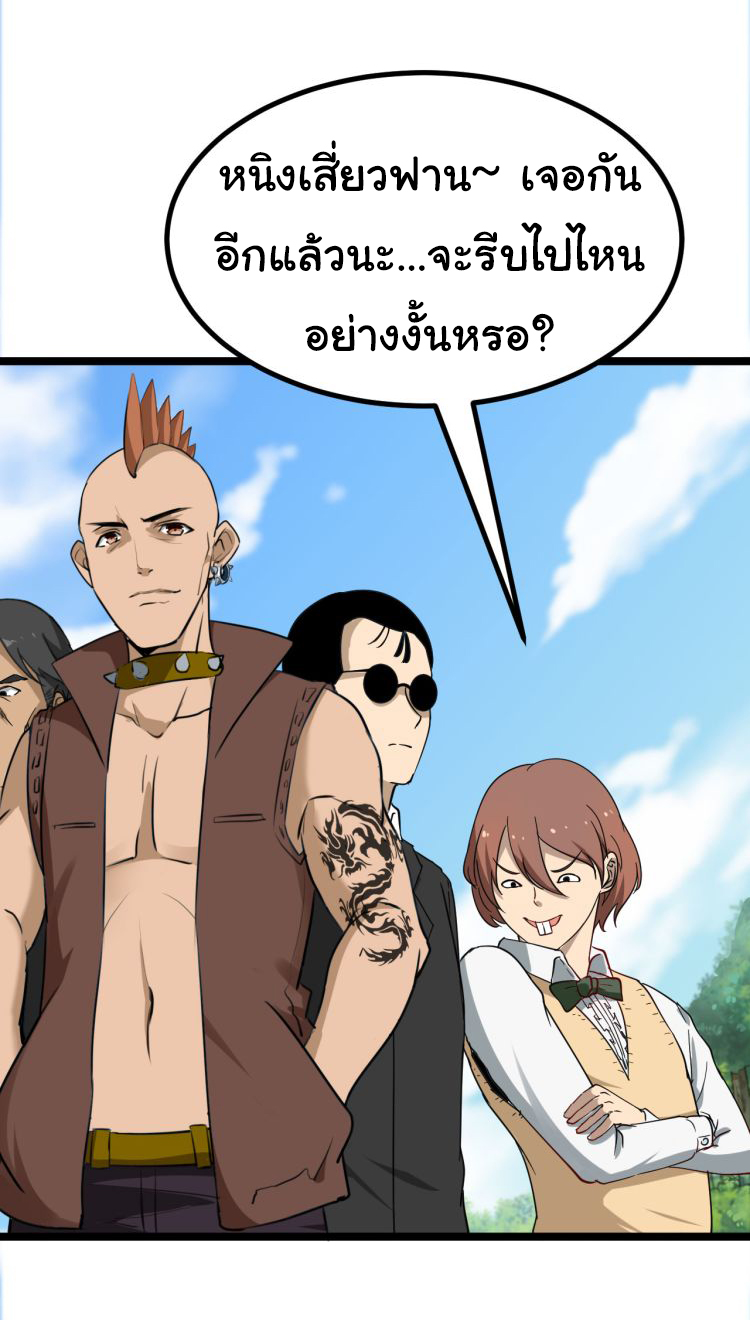 Sanjie Taobao Store ระบบร้านค้าเทพเจ้า ตอนที่ 2 หน้า 36