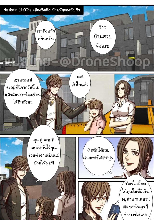 1. ซิว พลังวิญญาณต่างโลก ตอนที่ 47 หน้า 7