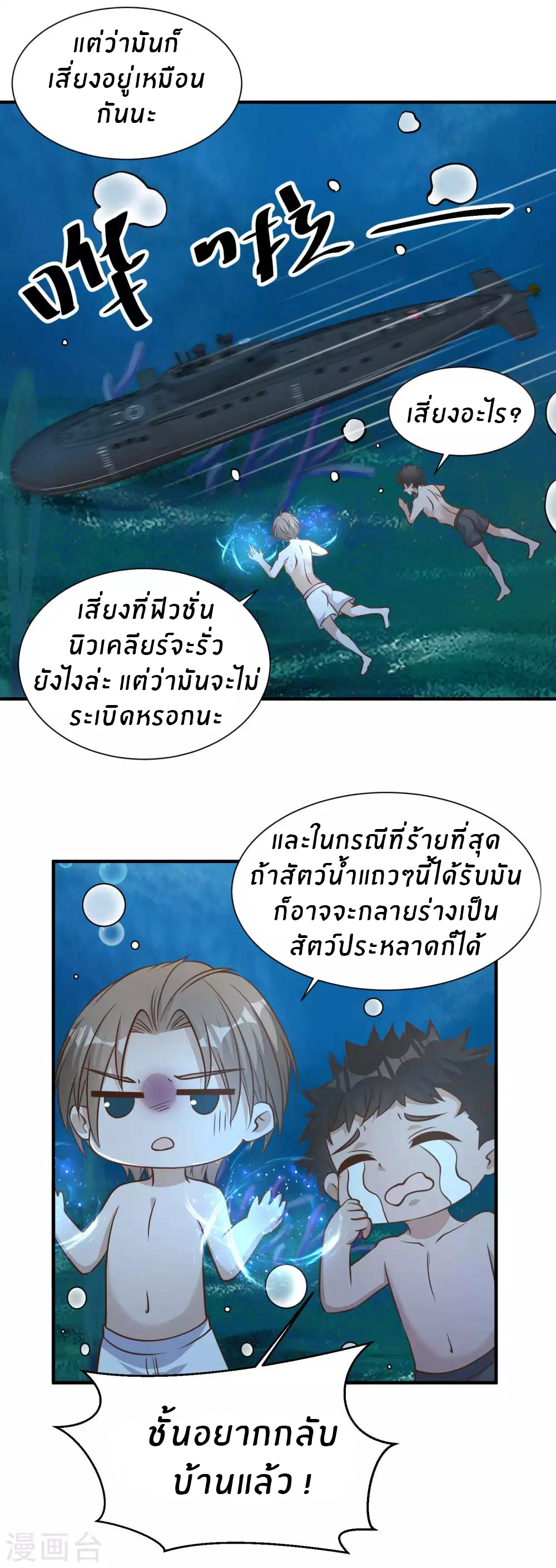God Fisherman ตอนที่ 86 หน้า 8