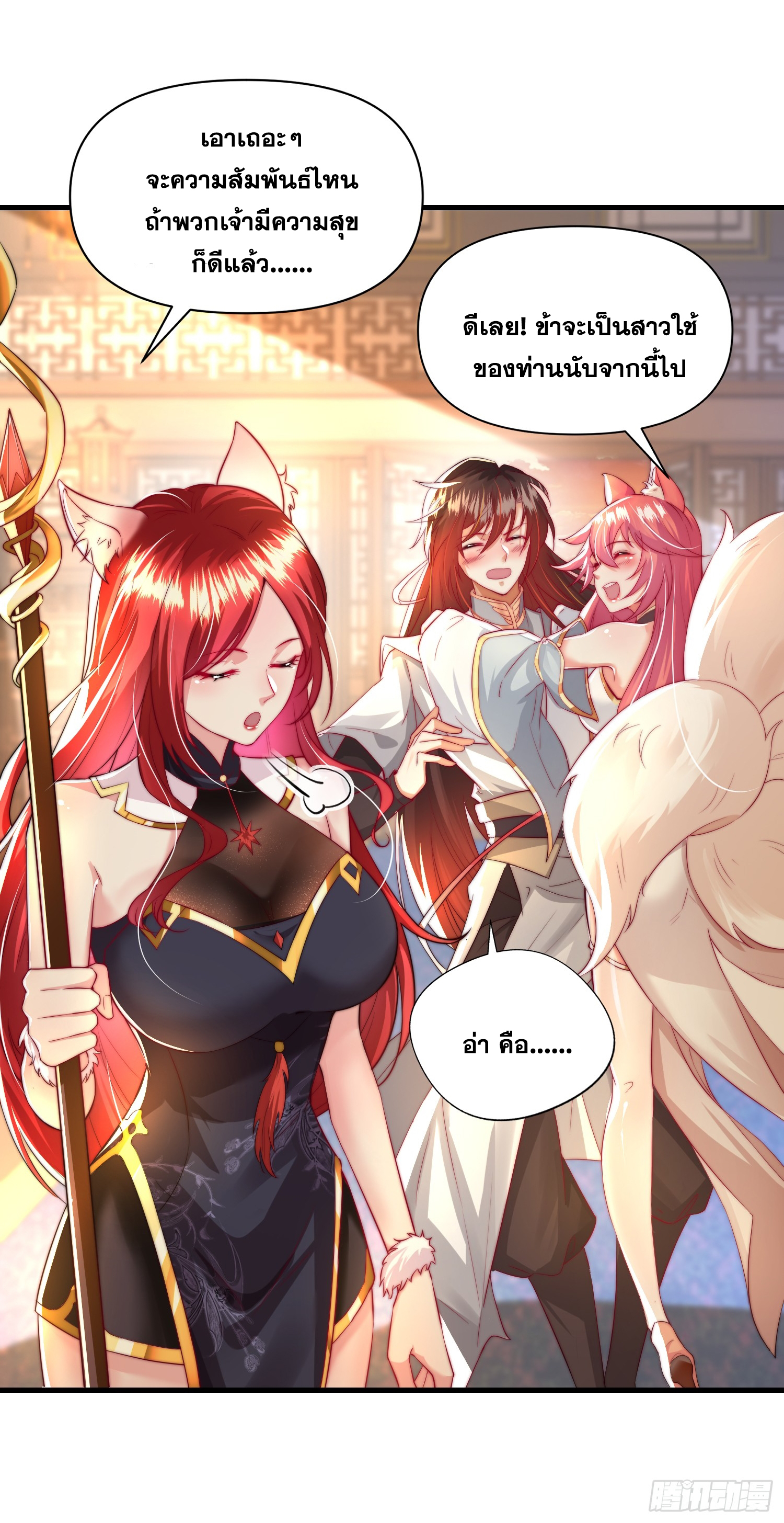 พิชิตใจท่านอาจารย์หญิงผู้งดงาม (ทันจีน) ตอนที่ 25 หน้า 58