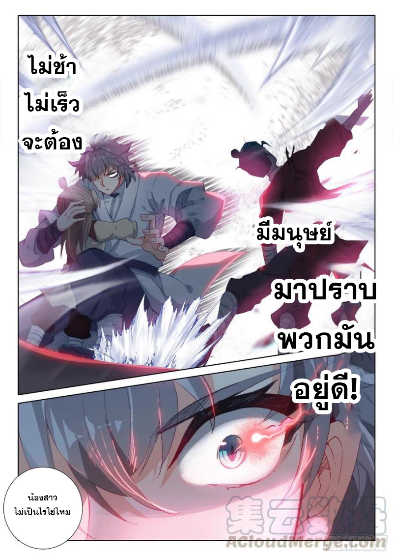 มีแต่ข้าที่เป็นเซียน (ทันจีน) ตอนที่ 41 หน้า 5