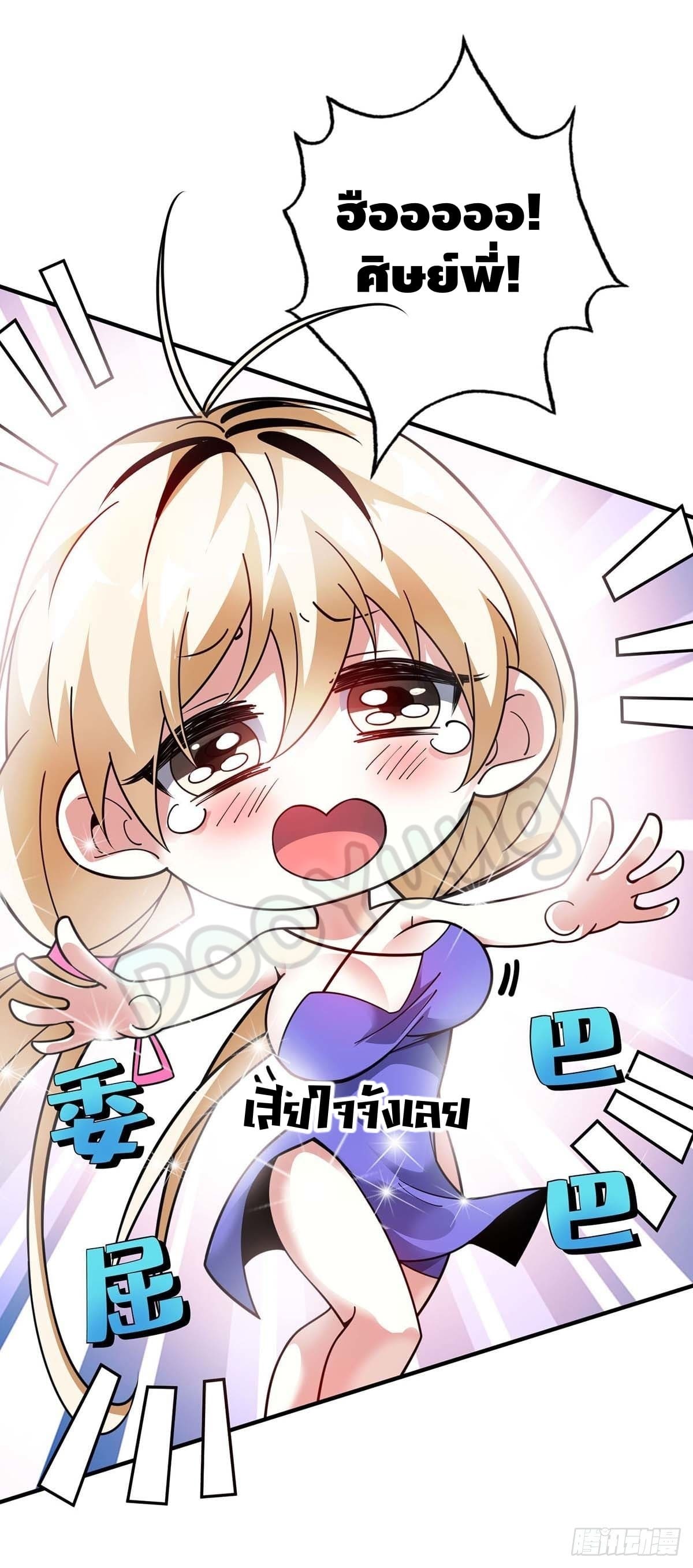 Eternal first son-in-law ตอนที่ 123 หน้า 18
